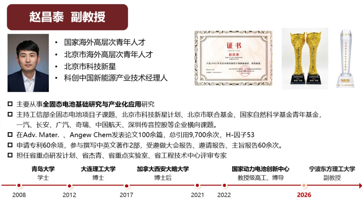 赵昌泰加入东方理工-材料科学与工程学院